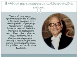 Προεπισκόπηση - Διαδραστικό υλικό - ΤΑΞΙΔΙ ΤΩΝ ΛΕΞΕΩΝ ΜΕΣΑ ΣΤΟΝ ΧΡΟΝΟ - Σελίδα 3