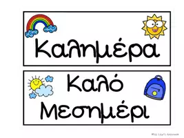 Προεπισκόπηση - Φύλλα εργασίας - Πακέτο υλικού - Επιστροφή στο σχολείο - Σελίδα 2