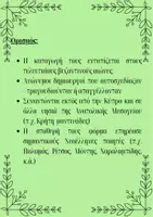 Προεπισκόπηση - Φυλλάδια - Ερωτκά Δίστιχα- Ρίμες αγάπης - Σελίδα 2