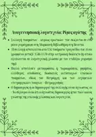 Προεπισκόπηση - Φυλλάδια - Ερωτκά Δίστιχα- Ρίμες αγάπης - Σελίδα 3