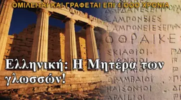 Προεπισκόπηση - Διαδραστικό υλικό - ΤΑΞΙΔΙ ΤΩΝ ΛΕΞΕΩΝ ΜΕΣΑ ΣΤΟΝ ΧΡΟΝΟ - Εξώφυλλο