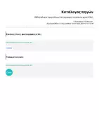 Προεπισκόπηση - Φύλλα εργασίας - Εβδομαδιαίο Ημερολόγιο Καταγραφης Εργασιών Αυλής - Σελίδα 3