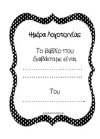 Προεπισκόπηση - Φύλλα εργασίας - Μερα λογοτεχνίας- Έντυπο ανάλυσης λογοτεχνικού έργου - Σελίδα 1
