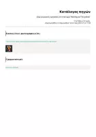 Προεπισκόπηση - Πλάνο μαθήματος / Υλικό για τον εκπαιδευτικό - Δημιουργικές εργασίες στο ποίημα "Καλόγρια Τσιγγάνα" - Σελίδα 2