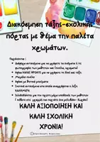 Προεπισκόπηση - Φύλλα εργασίας - Πακέτο υλικού Back to school 2 - Εξώφυλλο