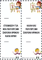 Προεπισκόπηση - Φύλλα εργασίας - Πακέτο υλικού Back to school 2 - Σελίδα 2