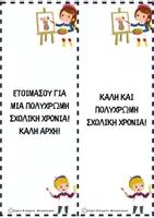 Προεπισκόπηση - Φύλλα εργασίας - Πακέτο υλικού Back to school 2 - Σελίδα 3