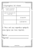 Προεπισκόπηση - Φύλλα εργασίας - Φύλλα εργασίας Μαθηματικών Ε΄δημoτικού - Σελίδα 1