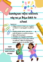 Προεπισκόπηση - Flashcards - Πακέτο υλικού - Back to school - Εξώφυλλο
