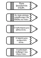 Προεπισκόπηση - Υποστηρικτικό υλικό / Ειδική αγωγή - Τα μολυβάκια της έκθεσης - Σελίδα 1