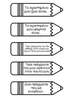 Προεπισκόπηση - Υποστηρικτικό υλικό / Ειδική αγωγή - Τα μολυβάκια της έκθεσης - Σελίδα 2