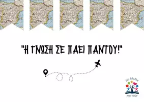 Προεπισκόπηση - Αφίσες - Η γνώση σε πάει παντού! - Εξώφυλλο