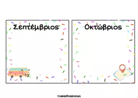 Προεπισκόπηση - Αφίσες - Travel theme_Καρτελάκια για γενέθλια - Σελίδα 1