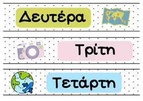 Προεπισκόπηση - Αφίσες - Travel theme_ημέρες εβδομάδας - Εξώφυλλο
