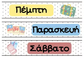 Προεπισκόπηση - Αφίσες - Travel theme_ημέρες εβδομάδας - Σελίδα 1
