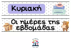 Προεπισκόπηση - Αφίσες - Travel theme_ημέρες εβδομάδας - Σελίδα 2