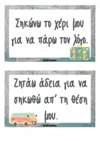 Προεπισκόπηση - Υποστηρικτικό υλικό / Ειδική αγωγή - Travel theme_Κανόνες τάξης - Σελίδα 1