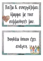 Προεπισκόπηση - Υποστηρικτικό υλικό / Ειδική αγωγή - Travel theme_Κανόνες τάξης - Σελίδα 3