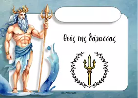Προεπισκόπηση - Διαδραστικό υλικό - Ιστορία Γ δημοτικού - Σελίδα 1