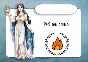 Προεπισκόπηση - Διαδραστικό υλικό - Ιστορία Γ δημοτικού - Σελίδα 2