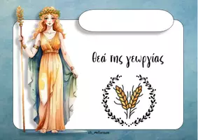 Προεπισκόπηση - Διαδραστικό υλικό - Ιστορία Γ δημοτικού - Σελίδα 3