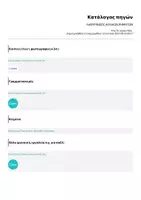 Προεπισκόπηση - Φύλλα εργασίας - ΛΑΒΥΡΙΝΘΟΣ ΑΡΧΑΙΩΝ ΡΗΜΑΤΩΝ - Σελίδα 3