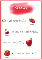 Προεπισκόπηση - Flashcards - Μαθαίνω τα Χρώματα • 11 κάρτες με Στιχάκια και Εικόνες - Σελίδα 2