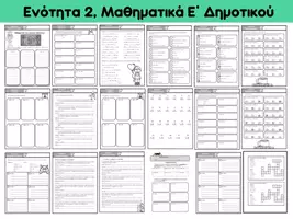 Προεπισκόπηση - Φύλλα εργασίας - Μαθηματικά Ε΄ τάξης: Όλες οι ενότητες - Σελίδα 2
