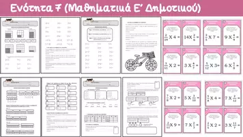 Προεπισκόπηση - Φύλλα εργασίας - Ενότητα 7, Μαθηματικά Ε΄ Δημοτικού - Εξώφυλλο