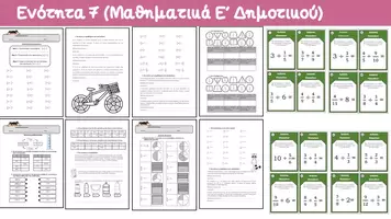 Προεπισκόπηση - Φύλλα εργασίας - Ενότητα 7, Μαθηματικά Ε΄ Δημοτικού - Σελίδα 2