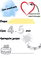 Προεπισκόπηση - Φύλλα εργασίας - Ας συστηθούμε! - Σελίδα 2