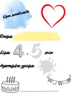 Προεπισκόπηση - Φύλλα εργασίας - Ας συστηθούμε! - Εξώφυλλο