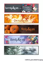 Προεπισκόπηση - Flashcards - Φτιάχνω το ημερολόγιο της τάξης μου. - Σελίδα 1