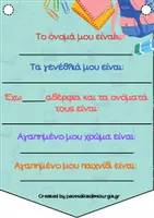 Προεπισκόπηση - Φύλλα εργασίας - Μιλώ για τον εαυτό μου σημαιάκια για την τάξη. - Σελίδα 1