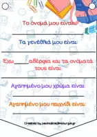 Προεπισκόπηση - Φύλλα εργασίας - Μιλώ για τον εαυτό μου σημαιάκια για την τάξη. - Εξώφυλλο