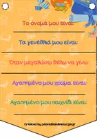 Προεπισκόπηση - Φύλλα εργασίας - Μιλώ για τον εαυτό μου σημαιάκια για την τάξη. - Σελίδα 2