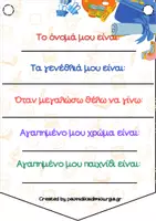 Προεπισκόπηση - Φύλλα εργασίας - Μιλώ για τον εαυτό μου σημαιάκια για την τάξη. - Σελίδα 3