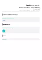 Προεπισκόπηση - Διαδραστικό υλικό - Ανοίγουμε ένα εστιατόριο - Menu για παραγγελία - Σελίδα 3