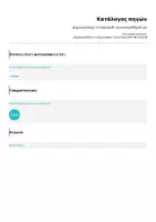 Προεπισκόπηση - Υποστηρικτικό υλικό / Ειδική αγωγή - Δημιουργούμε το παραμύθι των συναισθημάτων - Σελίδα 3