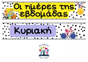 Προεπισκόπηση - Αφίσες - Sport_Ημέρες της εβδομάδας - Εξώφυλλο