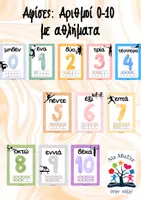 Προεπισκόπηση - Αφίσες - Sport_Αριθμοί 0-10 - Εξώφυλλο