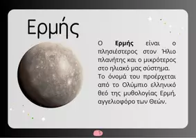 Προεπισκόπηση - Αφίσες - Το ηλιακό μας σύστημα - Σελίδα 3