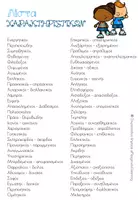 Προεπισκόπηση - Σημειώσεις - Λίστα με επίθετα για ανθρώπους - Περιγραφή προσώπου - Σελίδα 1
