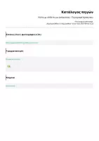 Προεπισκόπηση - Σημειώσεις - Λίστα με επίθετα για ανθρώπους - Περιγραφή προσώπου - Σελίδα 3