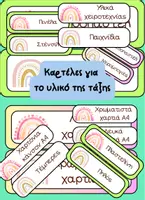 Προεπισκόπηση - Flashcards - Ετικέτες για το υλικό της τάξης - Εξώφυλλο