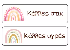 Προεπισκόπηση - Flashcards - Ετικέτες για το υλικό της τάξης - Σελίδα 1