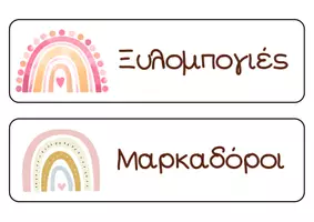 Προεπισκόπηση - Flashcards - Ετικέτες για το υλικό της τάξης - Σελίδα 3