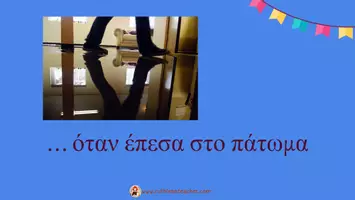 Προεπισκόπηση - Φύλλα εργασίας - Παιχνίδι με κάρτες-Παρατατικός/Αόριστος - Σελίδα 3