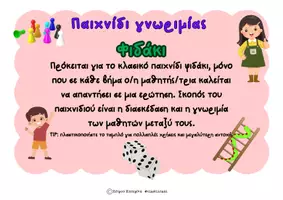 Προεπισκόπηση - Φύλλα εργασίας - Πακέτο υλικού -Πρώτες μέρες στο σχολείο - Εξώφυλλο