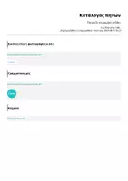 Προεπισκόπηση - Φύλλα εργασίας - Πακέτο υλικού -Πρώτες μέρες στο σχολείο - Σελίδα 2